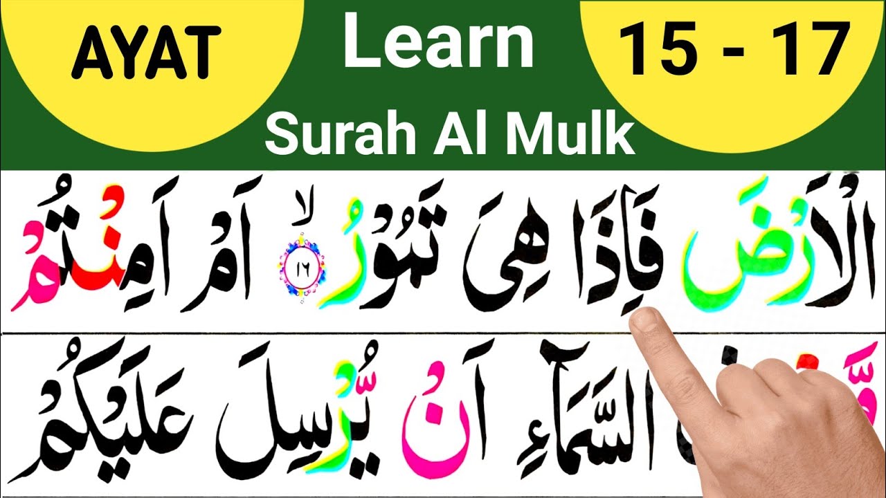 Surah Mulk Ep 5 | Ayat 15 to 17 | Allah’s Power Explained | Tajweed Lesson