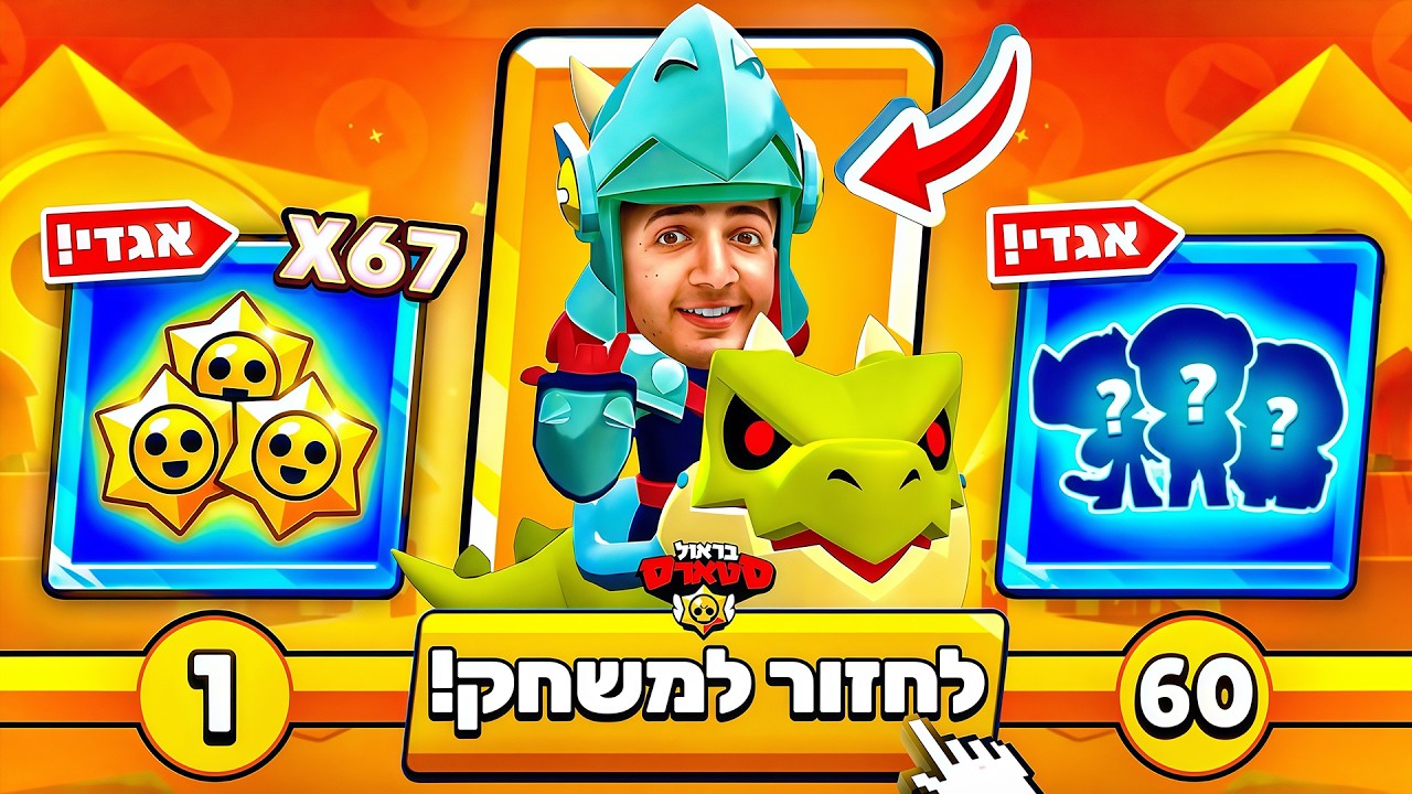 חזרתי לבראול סטארס ! (השגתי לג'נדרי)