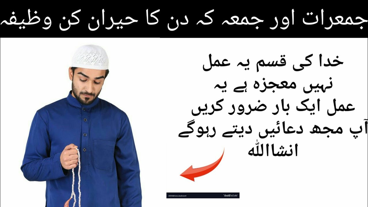 Jumerat ka Powerful Wazaifa Bs ya Ya Pak Sifati Nam Perhlo.