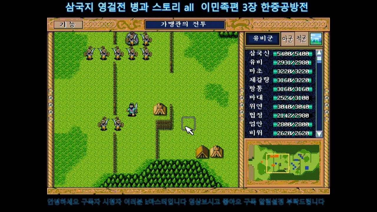 삼국지 영걸전 병과스토리 all 이민족편 34전투 가맹관전투(하후덕)