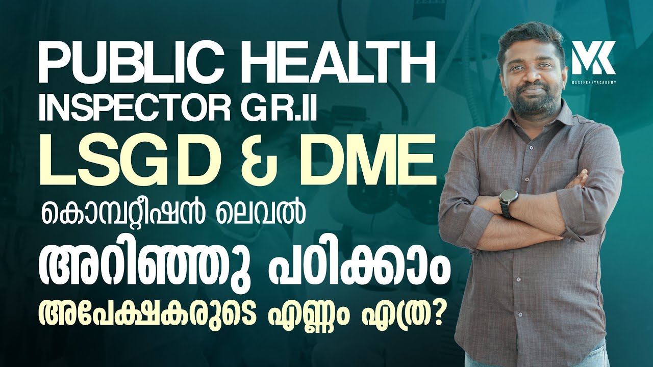 PUBLIC HEALTH INSPECTOR GRADE 2||LSGD||DME ||COMPETITION LEVEL ||JOIN OUR CRASH BATCHES||8075234004