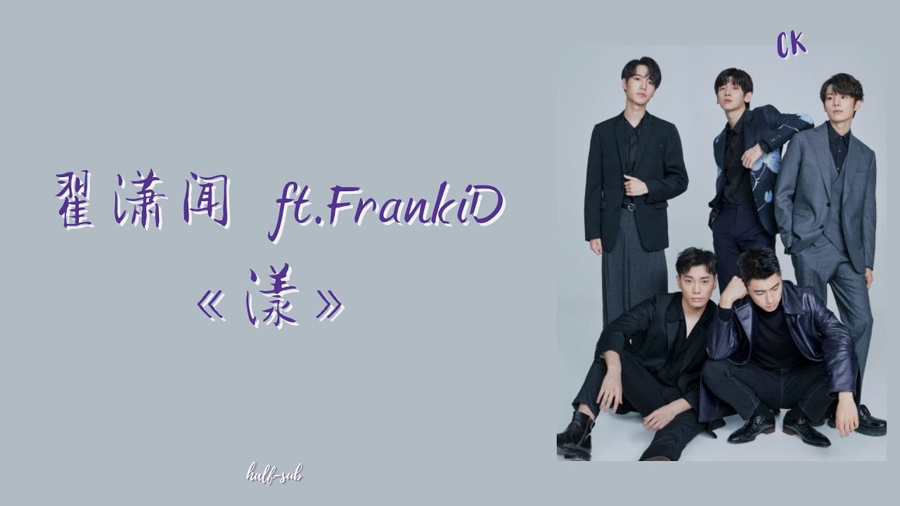 [PINYIN | THAISUB] 翟潇闻 ft. FrankiD - 《漾》| CK theme song || Falling into your smile OST