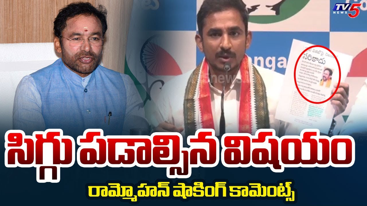 Congress Leader Sama Rammohan Reddy Counters to Kishan Reddy Comments | TG News | TV5 News