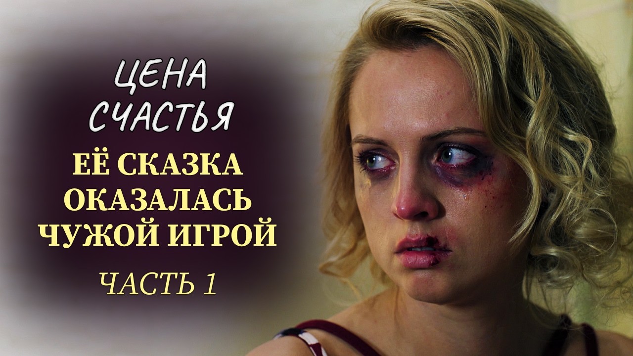 😱 ЭТОТ СЕРИАЛ БУДЕТ ДЕРЖАТЬ ВАС В НАПРЯЖЕНИИ ДО САМОГО КОНЦА! | Часть 1 | Сериалы о сложной судьбе