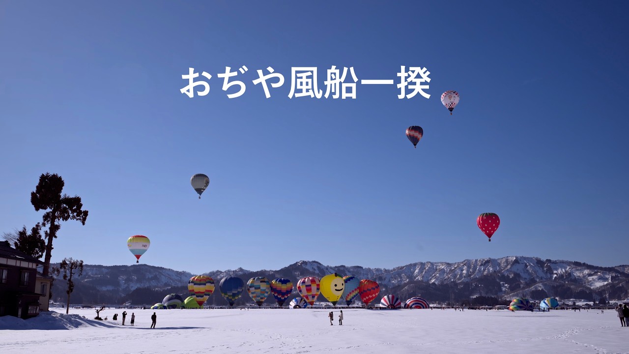 おぢや風船一揆