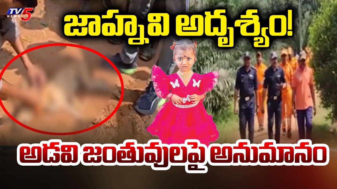 Jahnavi Missing Case Updates: Forest Officials Search With Thermal Drones || TV5 News