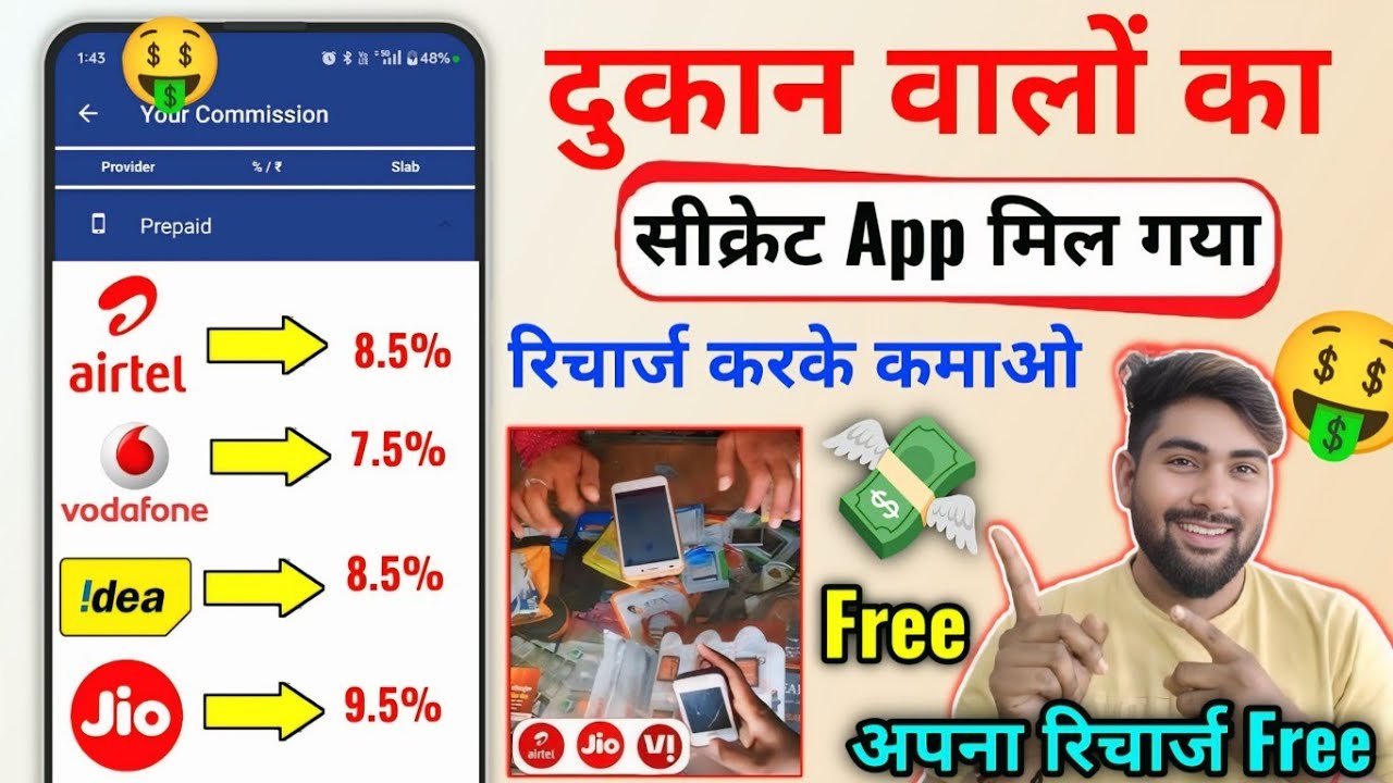 High 💥 Recharge Commission App | Few Mobile Recharge Commission App  2025 | Free Recharge App