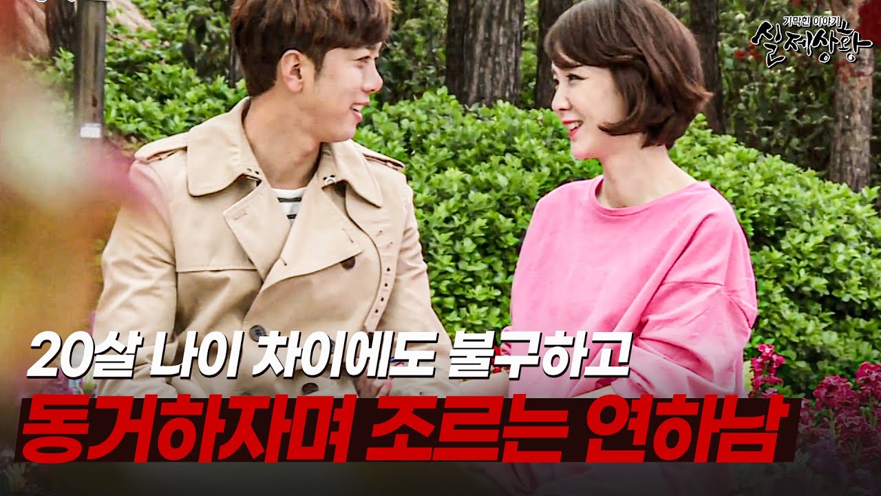 20살 연상녀 꼬셔서 동거하더니, 갑자기 빈손으로 쫓아낸 남자 | [다시보는 실제상황 레전드]