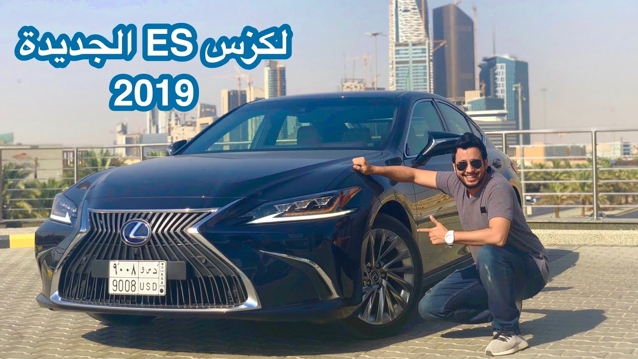لكزس ES 2019 الجديدة