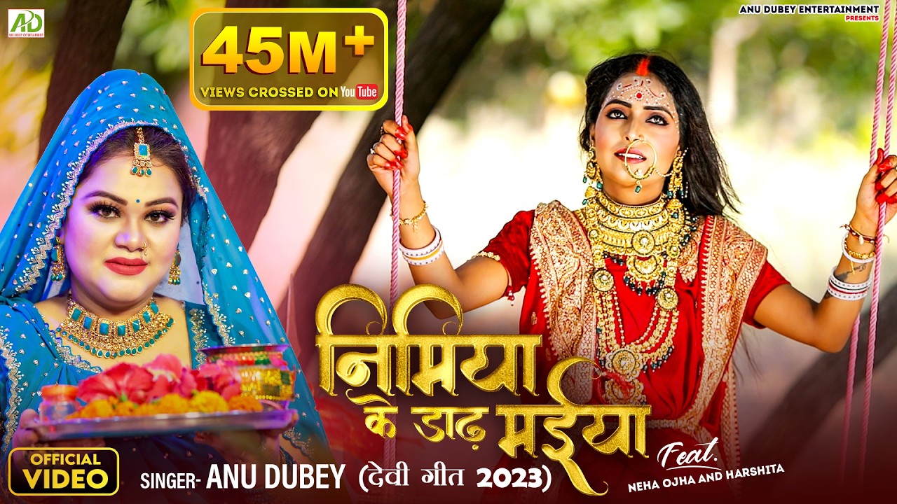 निमिया के डाढ़ मईया | Nimiya Ke Dadh Maiya | Anu Dubey Devi Geet Pachra | Bhojpuri Devi Geet 2023