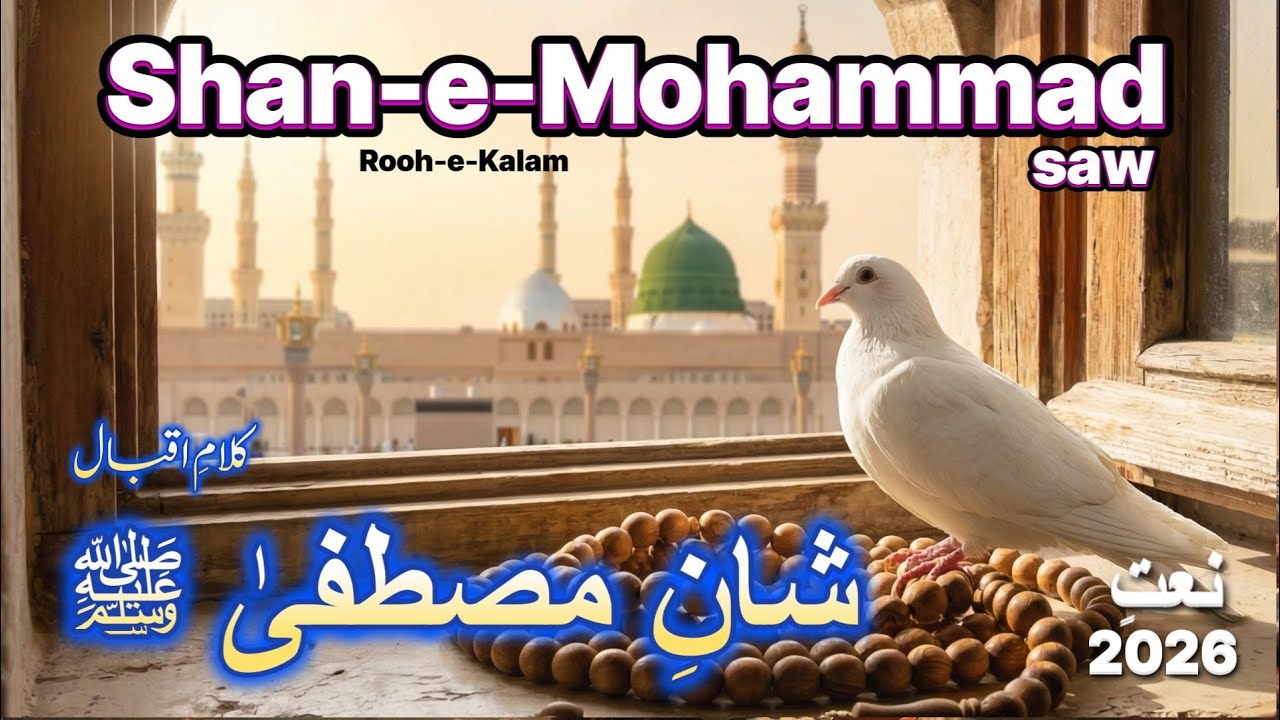 Kalam-e-Iqbal in Praise of Prophet Muhammad ﷺ | شانِ مصطفیٰ ﷺ