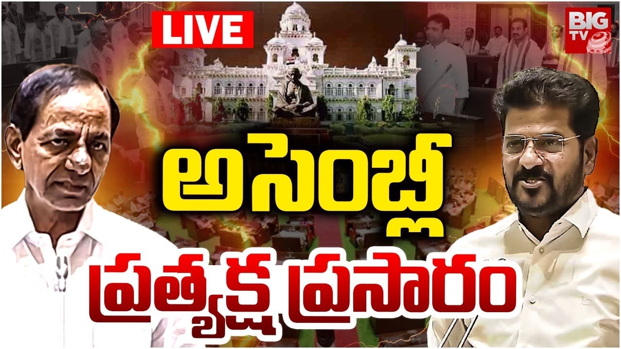 Telangana Assembly Session LIVE | Telangana Budget 2026 : అసెంబ్లీ ప్రత్యక్ష ప్రసారం | CM Revanth
