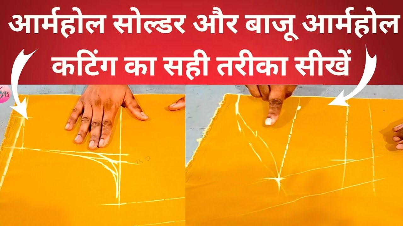 आर्महोल सोल्डर और बाजू की कटिंग का सही तरीका सीखे Armhole Ki Cutting / Baju Armhole cutting