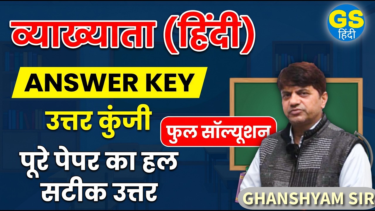 RPSC व्याख्याता (हिंदी) Answer Key | Full Paper Solution by Ghanshyam Sir | GS Hindi Classes