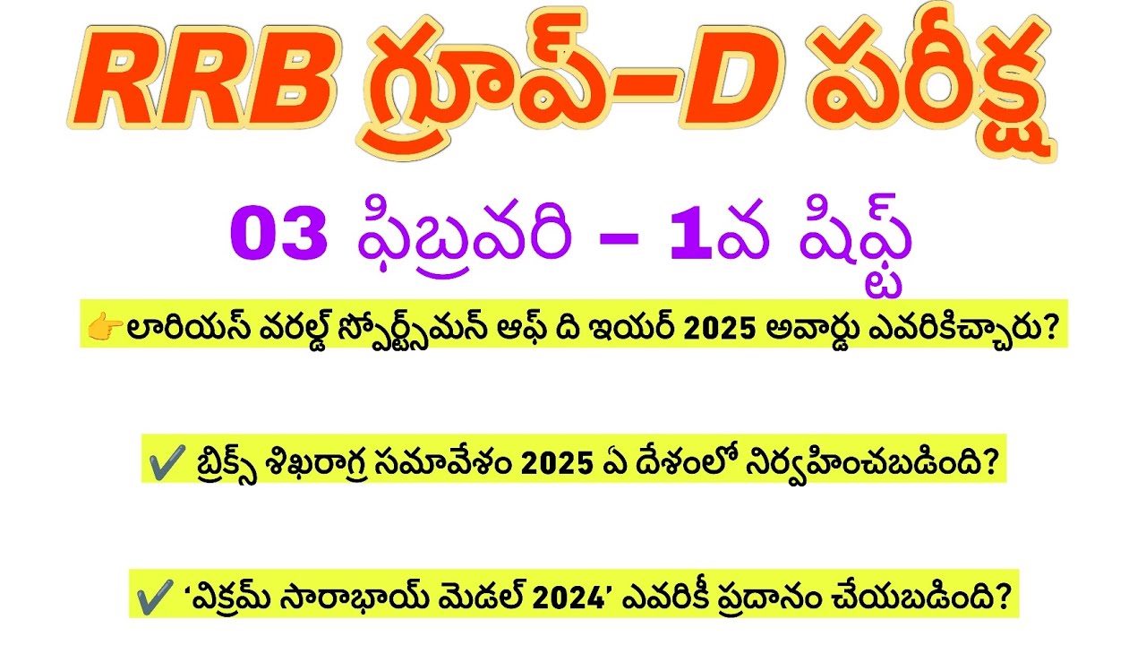 RRB Group D Review 1st Shift 3 February 2026 | RRB  Group D Exam Analysis today|RRB Group D Review