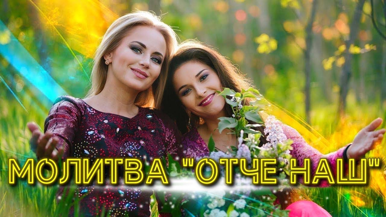 МОЛИТВА «ОТЧЕ НАШ»! Природа України, музика для духу
