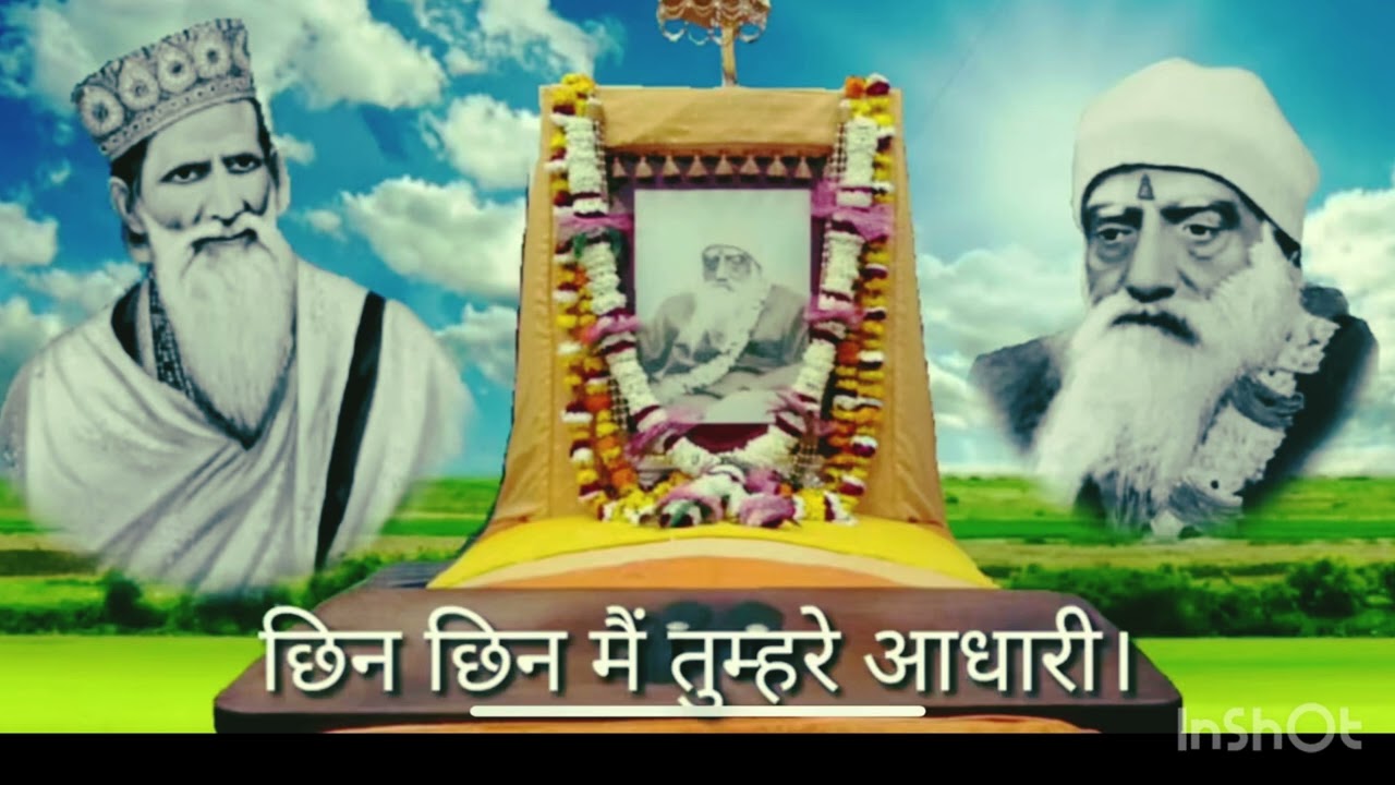 छिन छिन मैं तुम्हारे आधारी।