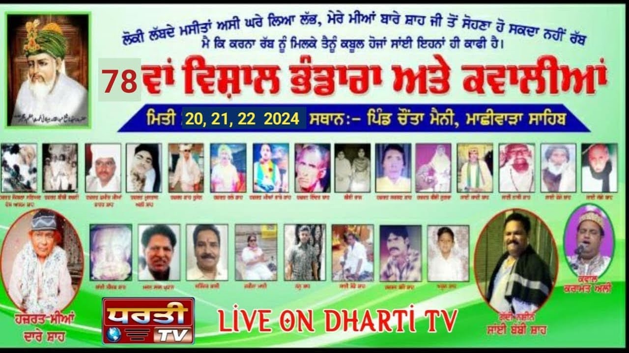 78va Salana Mela Darbar Baba Inder Shah Ji Village Chaunta @DhartiTv 9915176271