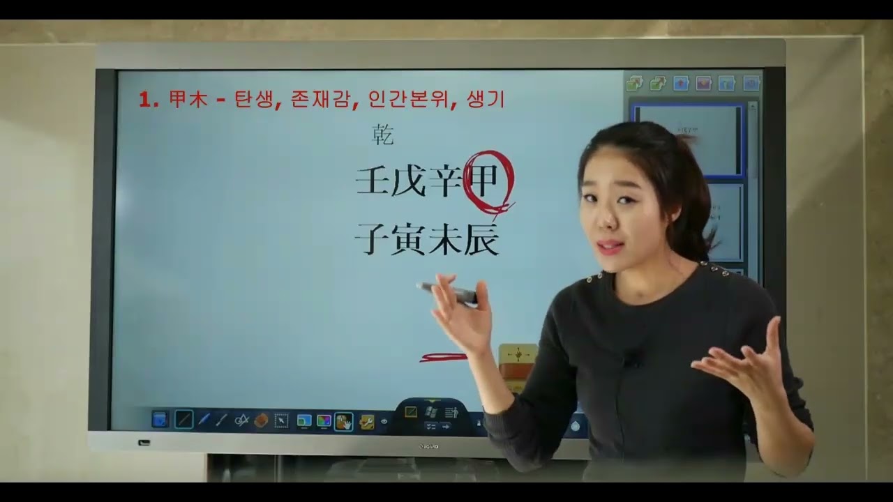 지혜샘 강의  - 삼합운동과 십간
