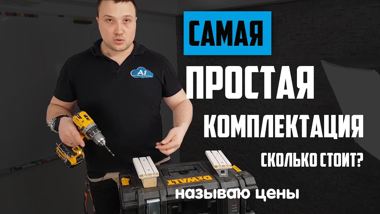 Самая простая комплектация