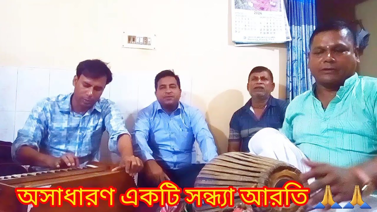 তোরা আয় আয় গো নৈদের নাগরি----//সন্ধ্যা আরতি //আরতি কীর্তন //চৈতন্য সঙ্গ