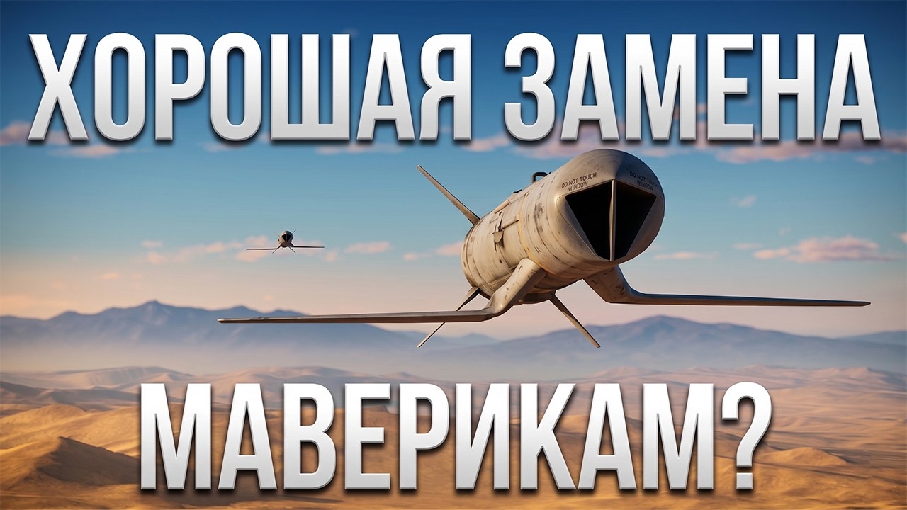 SLAM-ER и JSOW - Реально хорошее вооружение для США?