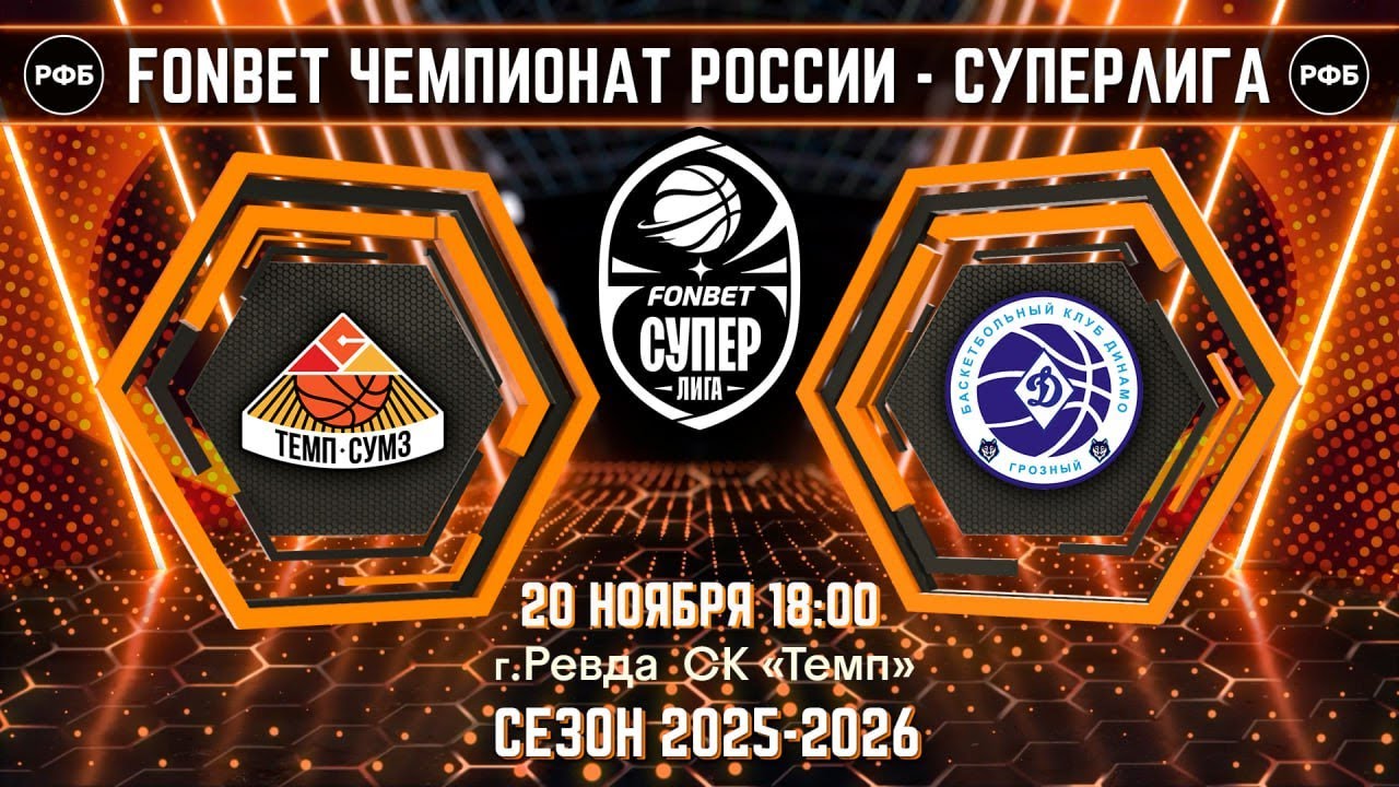 Fonbet Чемпионат России-Суперлига. БК 