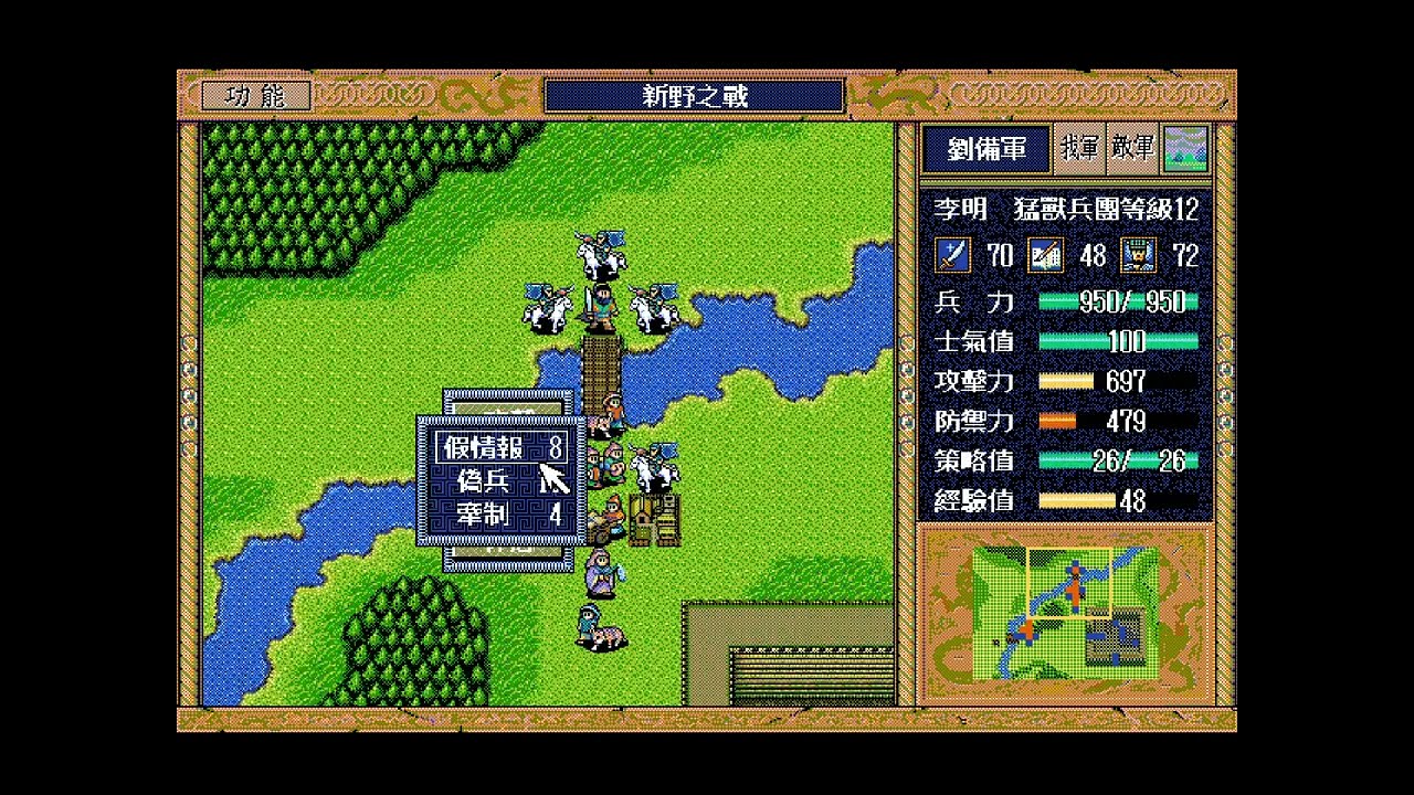 【三國志英傑傳４９】新野之戰｜劉備又偷糧倉