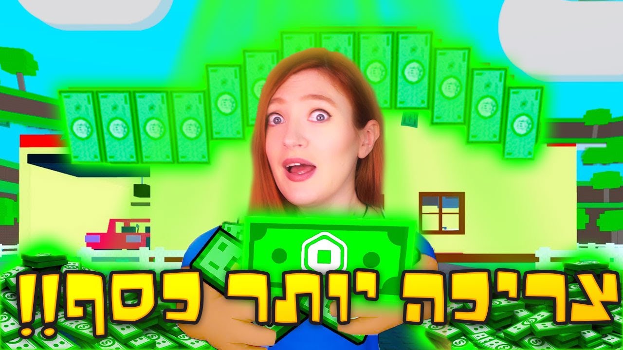 האח שלי דורש ממני כסף!!💵 איך אפשר להרוויח מלא כסף - שיטה שבאמת עובדת
