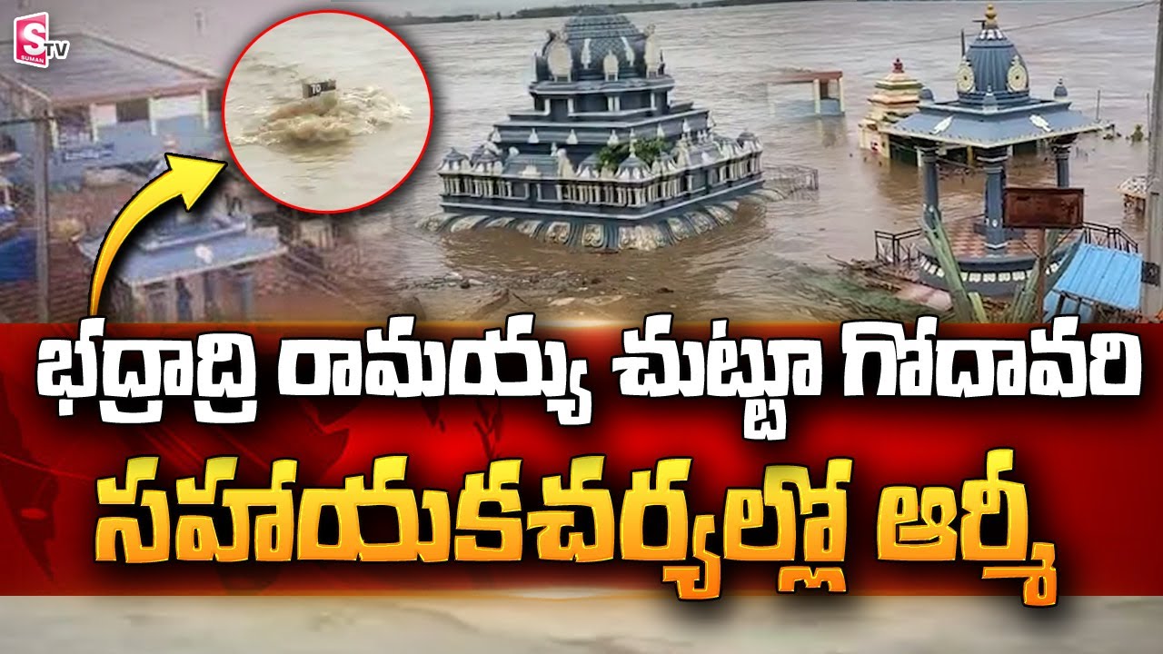 Heavy Floods: Bhadrachalam Godavari with heavy flood | Bhadrachelam | @sumantvtelugulive