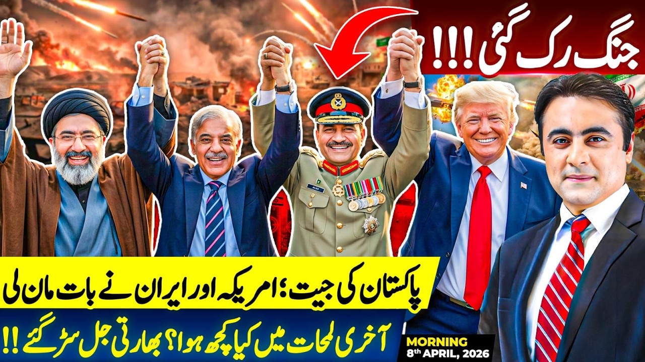 The WAR stopped: Pakistan WON | Iran and America agree to CEASEFIRE | What happened in LAST moments?