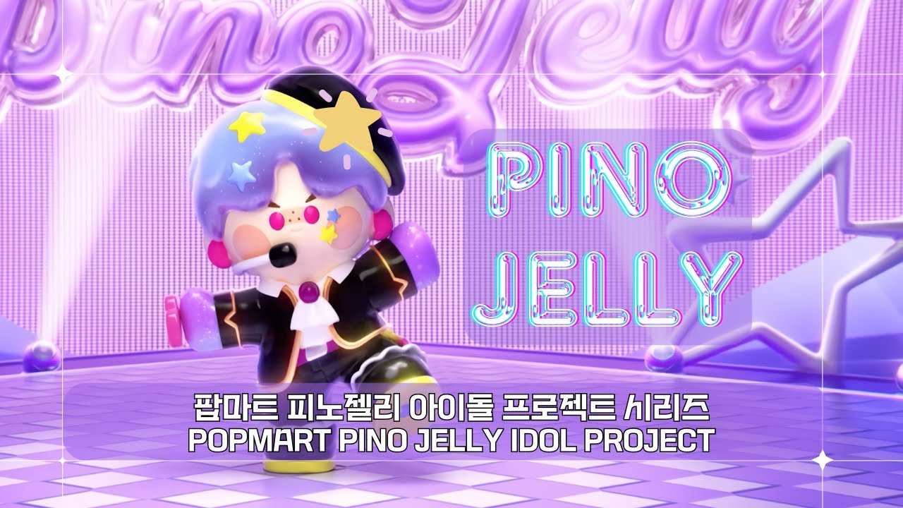 피노젤리 아이돌 데뷔💜[피노젤리 아이돌 프로젝트 시리즈/PINO Jelly IDOL Project Series]