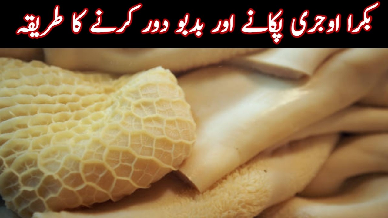 Ojri Recipe | Boti Ka Salan | Goat Intestine Recipe | Chakna Recipe
