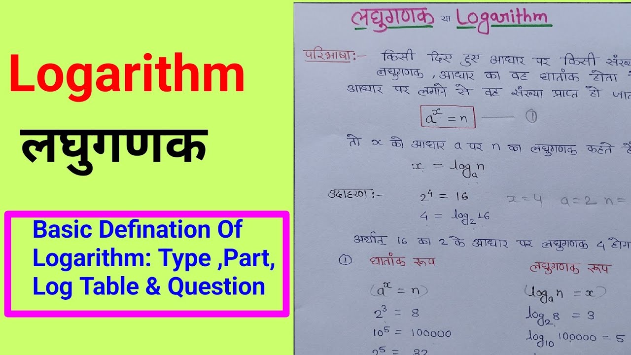 🔥Logarithm:Types,Part & log1-log10 Value & Question|लघुगणक|B.Sc.1st Year|Physical Chemistry Unit-1|