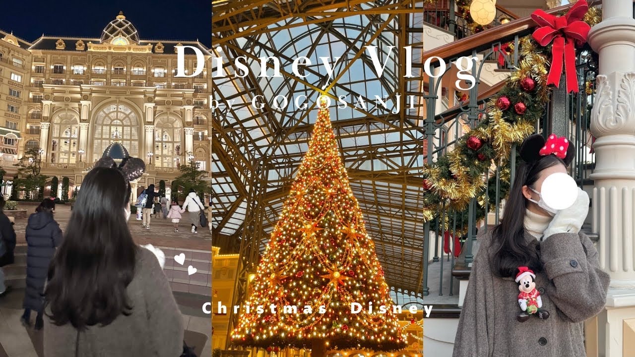 ［ Disney vlog ］姉妹でクリスマスディズニー🧸🎄🎁 | ビリーヴ鑑賞🎠🌟 | ディズニーランドホテルに宿泊🏨