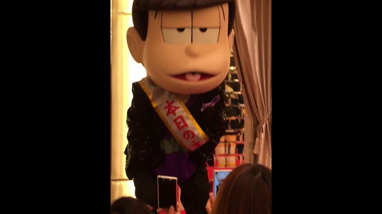 2016/5/24 おそ松さん！グリーティング！
