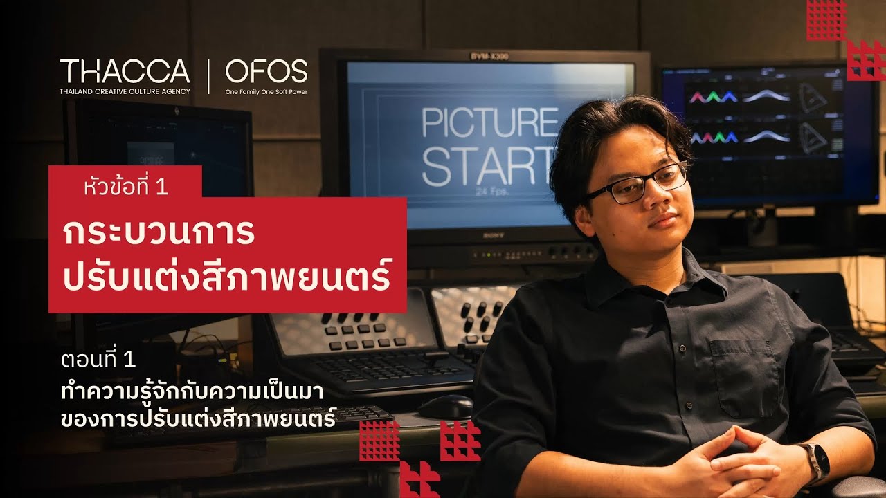 OFOS x OC - 1: Introduction