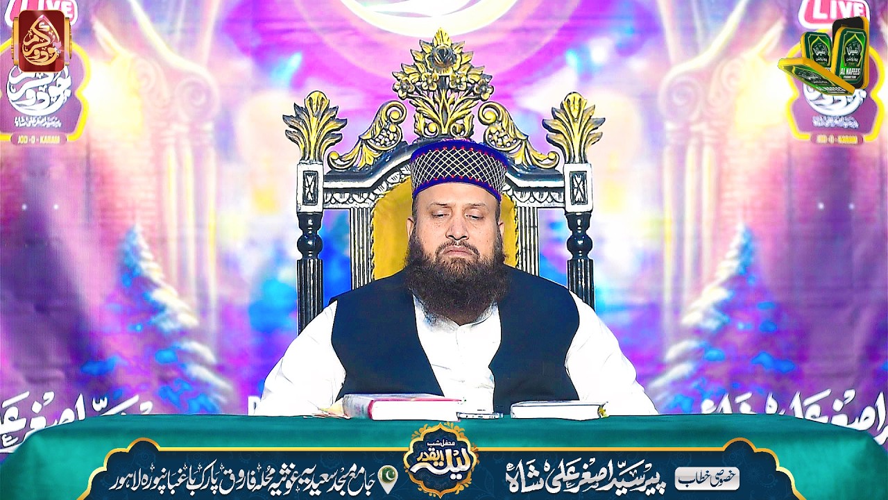 Mahfil Shab E Qadr / complete Quran E Pak  Peer Syed Asghar Ali Shah Sahi  Al Nafes Video Production