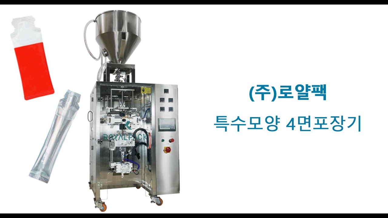특수모양 #삼면포장기 #스틱포장 #로얄팩
