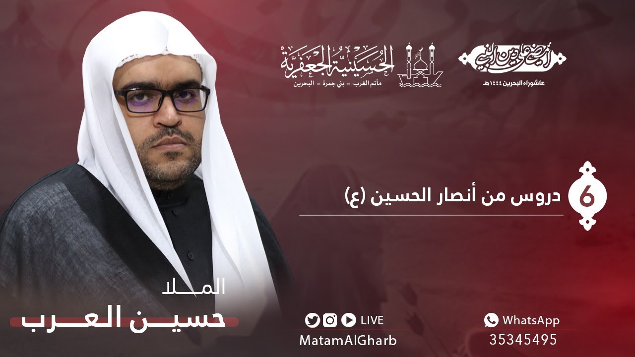 الملا حسين العرب | يوم 6 محرم 1444 هــ | يوم الجمعة 5 أغسطس 2022 م | الحسينية الجعفرية