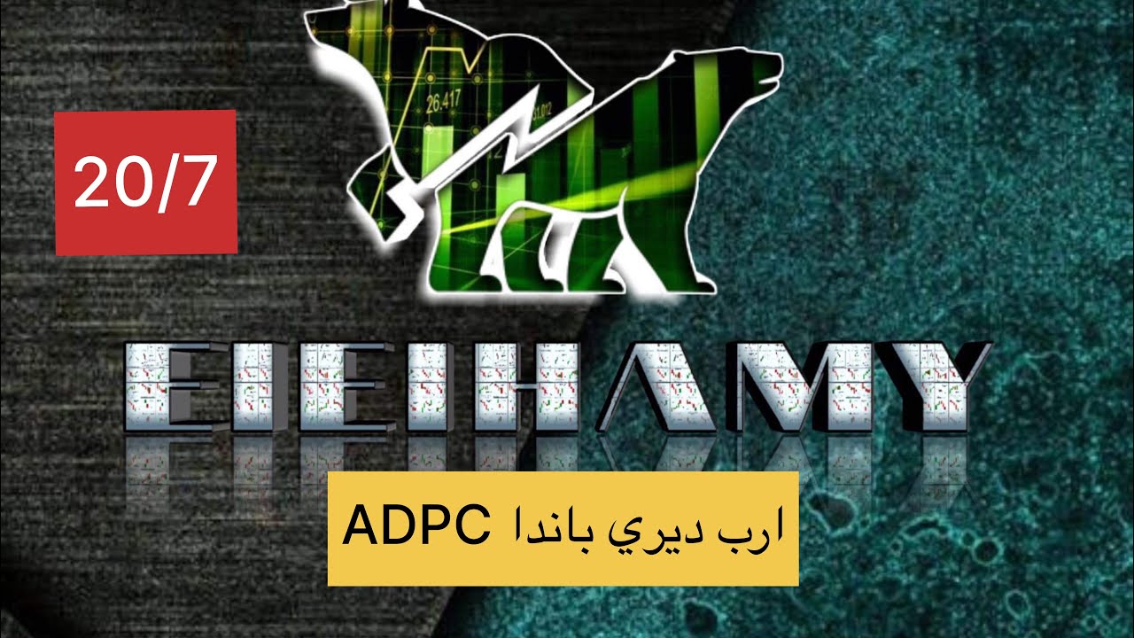 تحديث أرب ديري ADPC  #البورصة_المصرية 