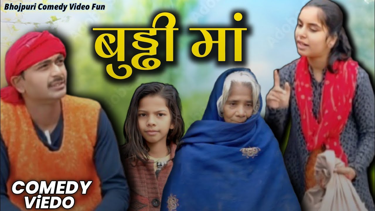 || बूढी माँ || #Budhi_Maa सास को बहू ने किया घर से बाहर #Ramesh_Bihari Ka Dhamaka #Pariwarik_Kahani