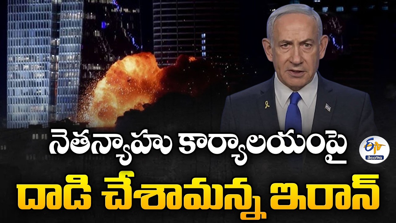 Israel-Iran Conflict Escalates | Iran Claims Attack on Netanyahu’s Office