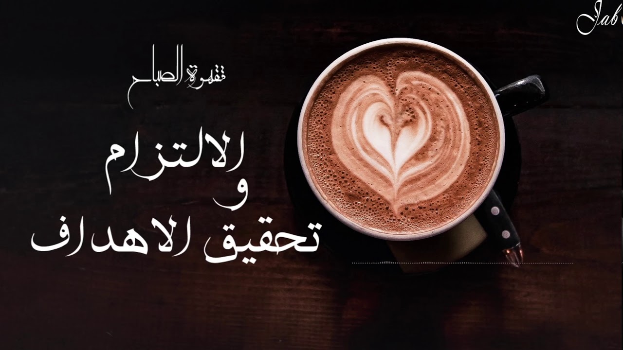 الالتزام  وتحقيق الاهداف سليمان العلي