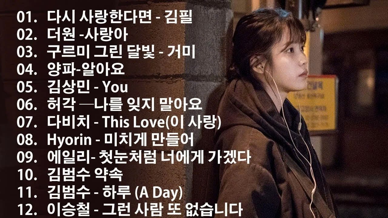 1990~2025 한국 감성 발라드 명곡 TOP 100 🎵 마음을 울리는 인기 노래 모음 SG워너비, 씨야, 김범수, 이승철