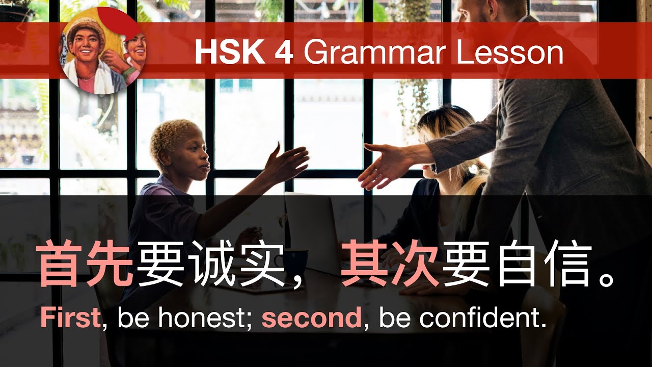 首先……其次…… (firstly...secondly...)  -  HSK 4 Intermediate Chinese Grammar Lesson 4.3.4