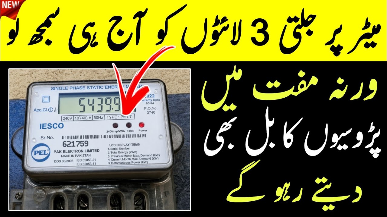 Digital Electricity Meter 3 LED Lights Explained | Avoid Extra Bills ⚡ | Complete Guide