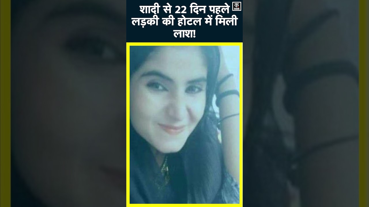 Ghaziabad के एक Hotel के कमरा नंबर 209 में मिली युवती की लाश | #shorts | #crime | UP Police | Viral