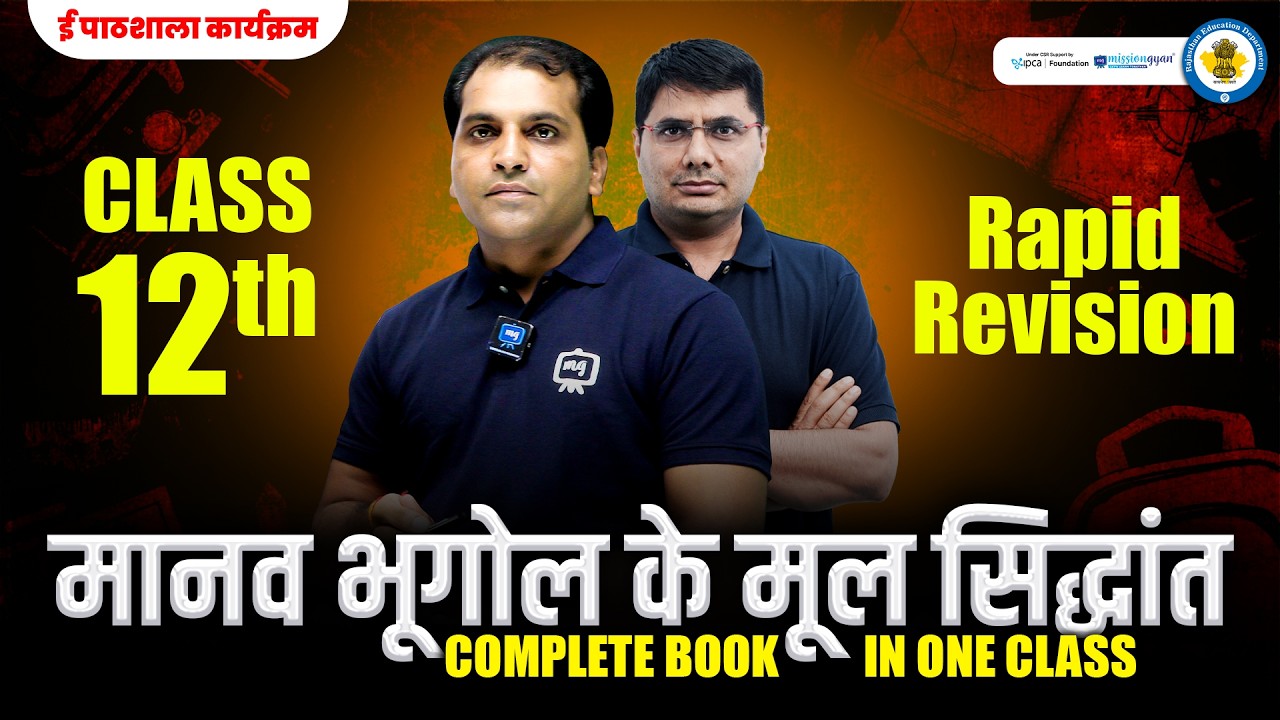 12th Geography Manav Bhugol Complete Revision | Class 12 Geography One Shot Marathon