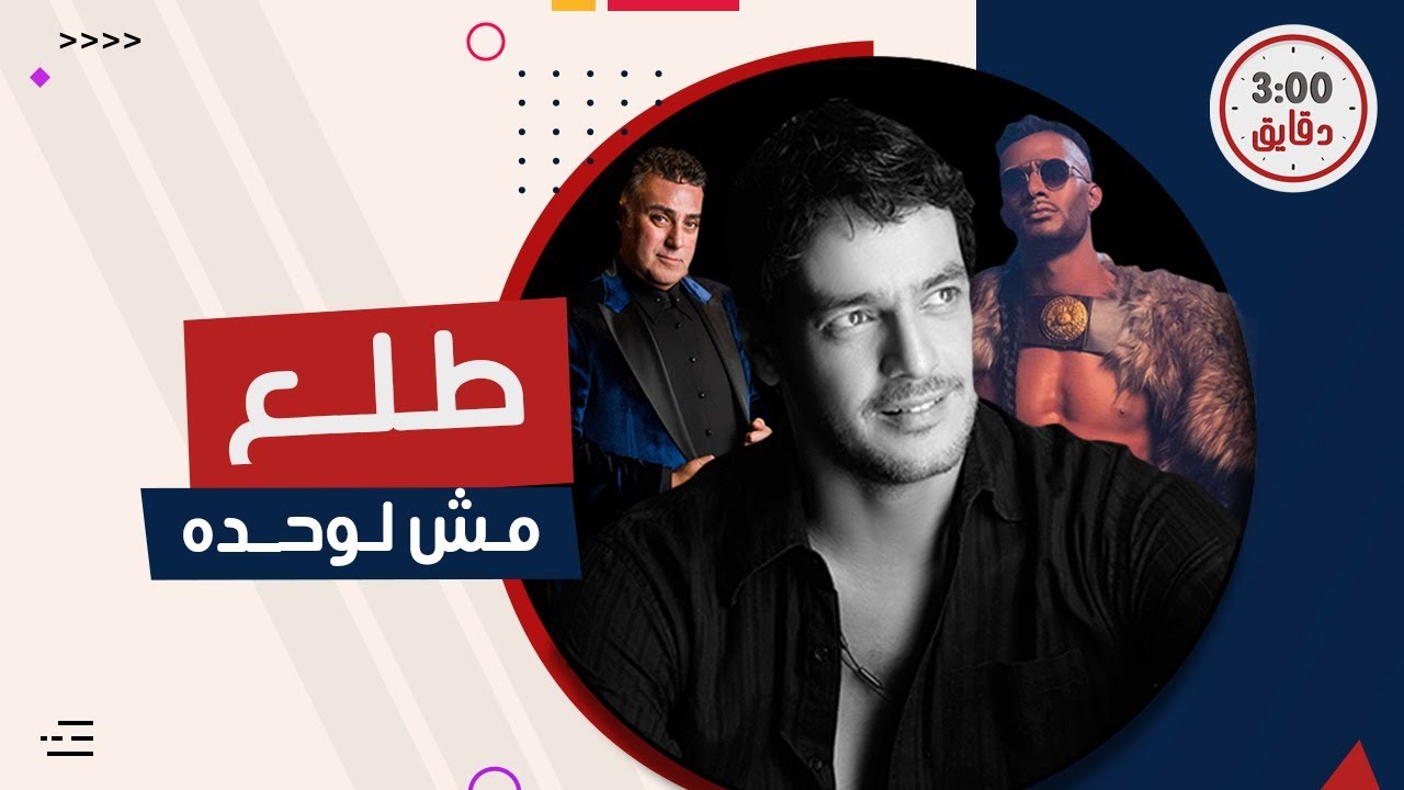 مش تامر حبيب لوحده | 5 فنانين آخرين اتهموا بالمثلية مع أصحابهم .. وواحد فيهم اتسربله فيديو (خاص)